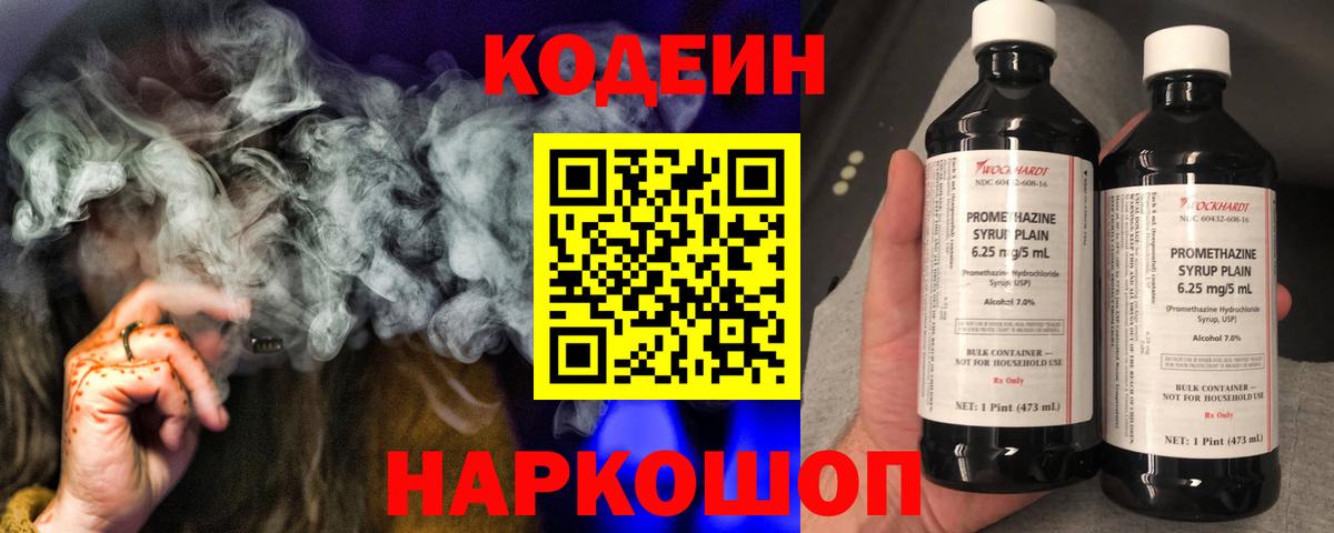 Тверь  Codein напиток Lean (лин)  Кодеин Purple Drank  Вход с VPN 