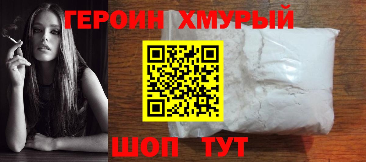 Героин белый Тверь